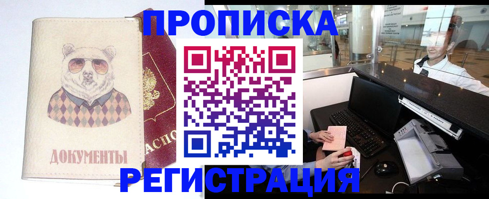 прописка в квартире в Ногинске