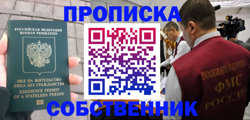 временная регистрация законно в Ногинске