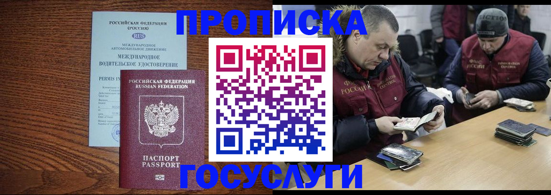 прописка в квартире в Ногинске