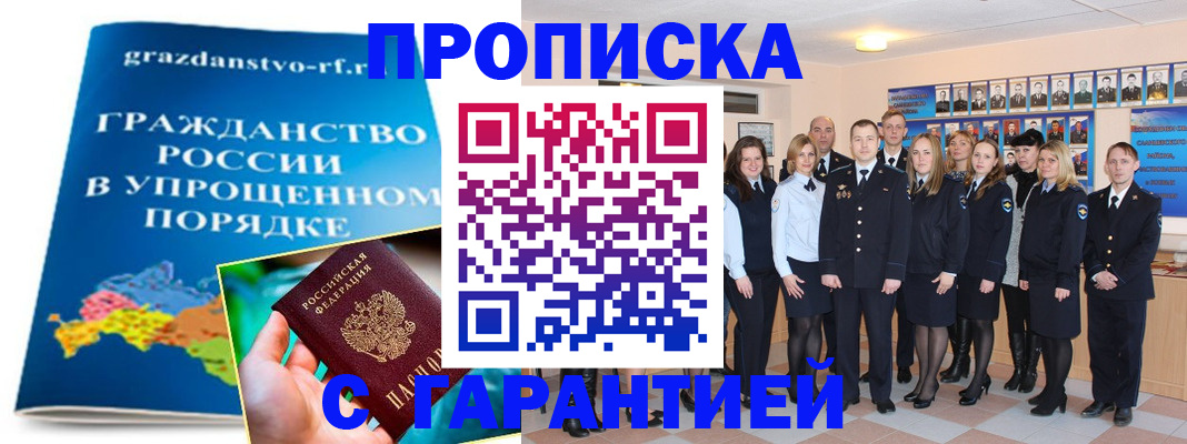 временная регистрация для всех в Ногинске